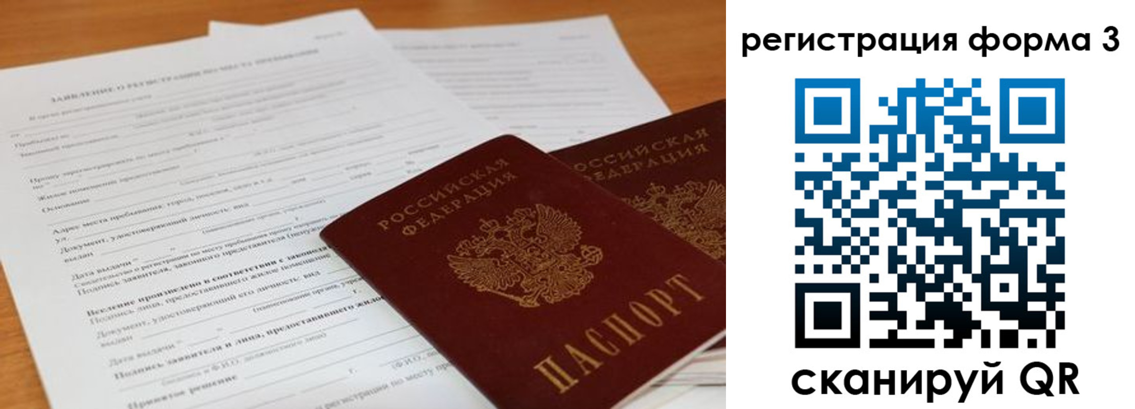 прописка 2025 в Ивантеевке