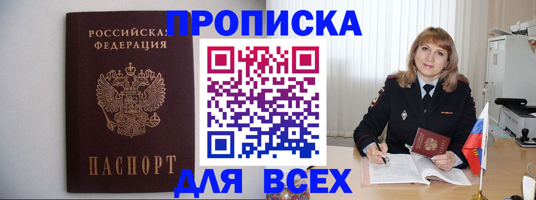 прописка паспорт в Ивантеевке