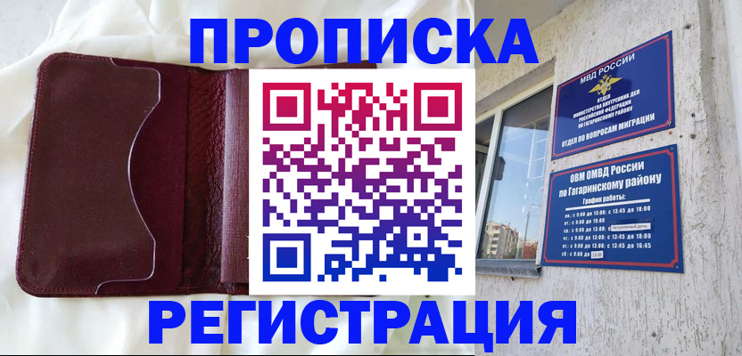 временная регистрация законно в Ивантеевке