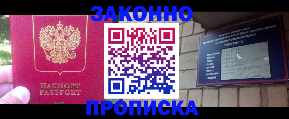 прописка регистрация в Ивантеевке