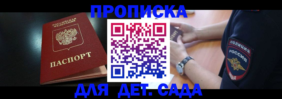 прописка паспорт в Ивантеевке