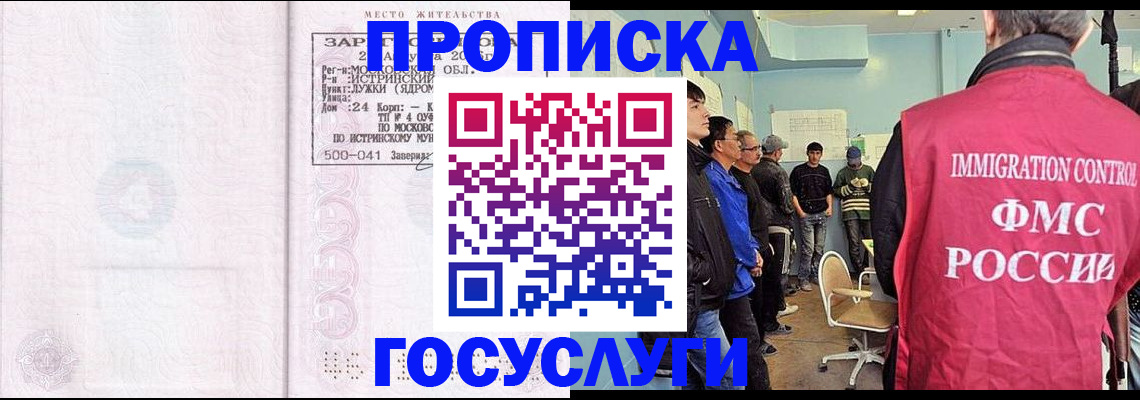 временная регистрация в квартире в Ивантеевке